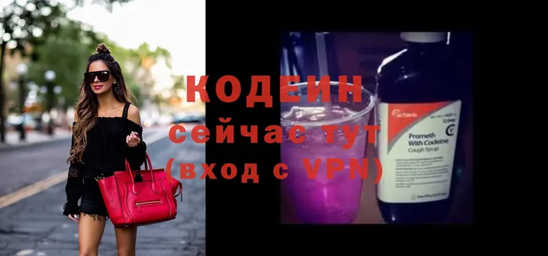 Кодеиновый сироп Lean Purple Drank  MEGA tor  Володарск  продажа наркотиков 